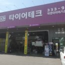 타이어테크 혁신점 이미지