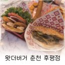 후석로326번길 L | 춘천수제버거 맛집 왓더버거 후평동에서 제대로 먹어본 후기