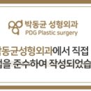 박동균성형외과의원 이미지