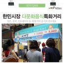 대전 한민시장 다문화음식특화거리... 일본 중국 인도네시아 등 각국의 음식과 만나보세요.... 이미지