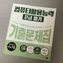 워드프로세서 2급 필기 | 컴퓨터활용능력 2급, 워드프로세서 필기 4일컷 독학 후기