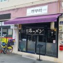달서구 상인동 일본식 라멘집 &#34;멘무라&#34; 방문기