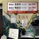 꽃돼지연탄구이 | 정용진 회장의 맛집 지도에 있는 도민 찐맛집 꽃돼지 연탄구이 솔직 후기