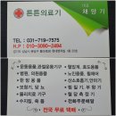 분당튼튼의료기 이미지