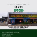 홍주청과