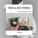 미소샌드 - 수성구 | 제주 신상 크래커 맛집, 아침미소목장 야채샌드 솔직 후기