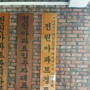 전원아파트경로당 이미지