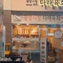 다래육회 네이버블로그