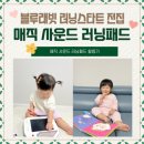 새콤보드 달콤그림책 스피치 | 블루래빗 매직 사운드 러닝 패드로 배우는 한글 영어 수학 단어 &amp; 구구단