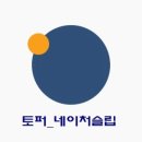 네이처슬립