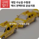한국택시구미협동조합 이미지