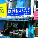 대구 북구 :) 칠성시장 추억과자 맛집 가격착한 과자가게 불량식품 대원상사