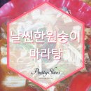 날씬한원숭이마라탕 이미지