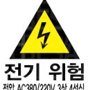 위험표지판-4