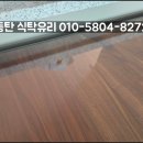 롯데캐슬알바트로스 경로당 | 화성 청계동 동탄 롯데 알바트로스 식탁유리 설치 업체 (모서리 확인!!)