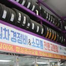 타이어테크 덕천점 이미지