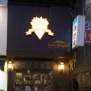 명동여인숙 네이버블로그