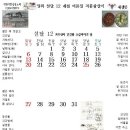 양력 섣달 농가월령가로 배우는 저품참살이 앞엣거리 배움종이 이미지