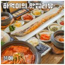 제주 갈치 현지인 맛집 특급이던 뜰에