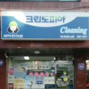 노블세탁소 이미지