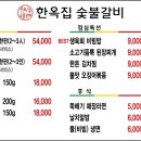 한옥집 숯불갈비 이미지