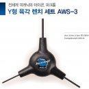 파크툴 AWS-3 Y형 육각 렌치 이미지