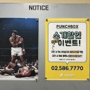 펀치박스 복싱 스튜디오 서초점 이미지