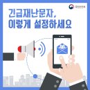 재난문자 이미지