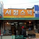 서정스넥