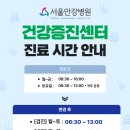서울안강병원 이미지