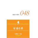널;닮은꽃