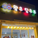 황후탕후루 네이버블로그