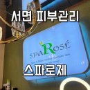 스파로제 이미지