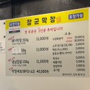 장군한돈 | 삼덕동막창 장군막창 방문 후기