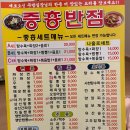중흥반점
