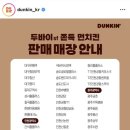 던킨송도