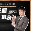 (2027대비) 중세의 흐름과 비잔틴 미술 (기초공부탄탄) 이미지