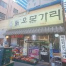 나들목찻집 | 서면 맛집 내돈내산 부산 오모가리 24시 밥집 김치찌개