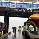 동호어촌체험휴양마을 이미지
