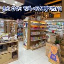 핫독애견백화점 | 울산 삼산:) 핫독 애견용품 백화점 울산점. 주차 편리