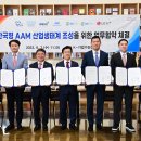 지에스칼텍스(주)진주혁신도시주유소 | LG유플러스, 미래항공모빌리티 산업 생태계 조성 앞장선다