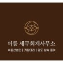 이룸회계사무소 네이버블로그