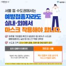 백신 맞아도 실내외 마스크 꼭…7월 백신 접종 일정은? 이미지