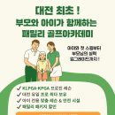 박현경골프아카데미 | 대전 골프 레슨 이제 가족이 함께 배워요 키즈 성인 동시 진행