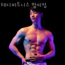 테디피트니스 이미지