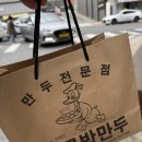 하루방 | 만드러버의 대전 하루방만두 솔직후기