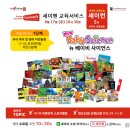 지니사이언스클럽과학교습소 | 세이런 교육방송 유아과학전집 뉴베이비사이언스 라방후기