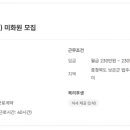 주식회사은진 - (속리산포레스트애터미) 미화원 모집 이미지