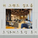 제주 더 그랜드 섬오름 호텔 조식 , 바솔트 레스토랑 메뉴 포장 후기(제주맛집)