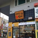 명랑시대쌀핫도그울산반구점